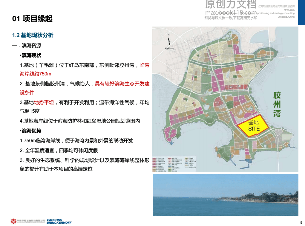 青岛红岛旅游开发项目定位与策划咨询