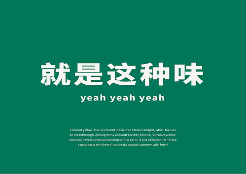 优岛工厂设计 以“椰yeahyeah”打造差异化椰子鸡，赋能旅游开发项目策划新思路