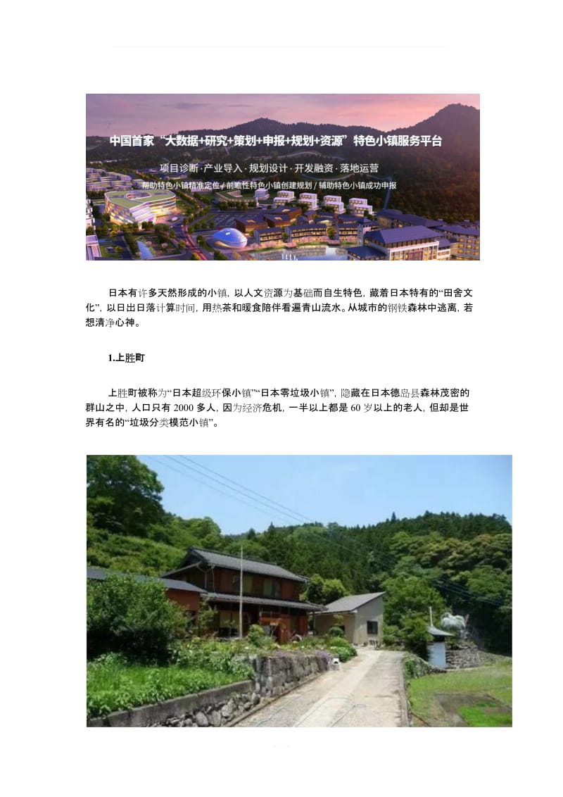 日本十个经典文旅小镇案例解析与旅游开发项目策划启示
