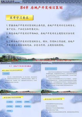 双轮驱动下的项目策划 房地产开发与旅游开发的协同与专业咨询