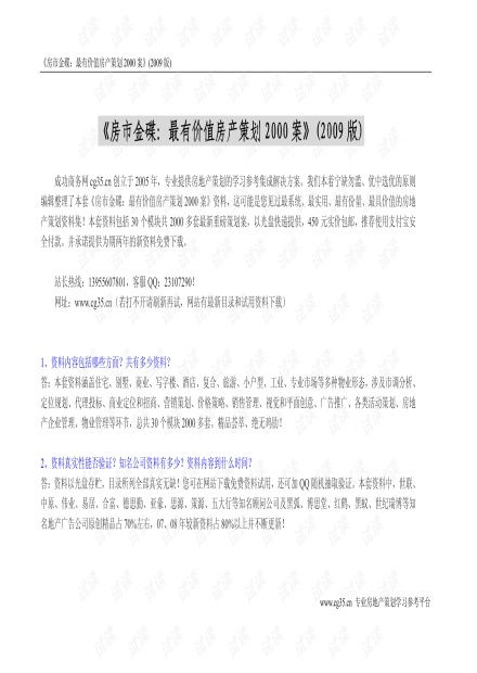 河北易县景区7500亩地块旅游地产项目综合发展策划分析