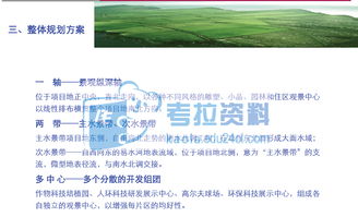 景区7500亩地块旅游地产项目综合发展策划演示报告